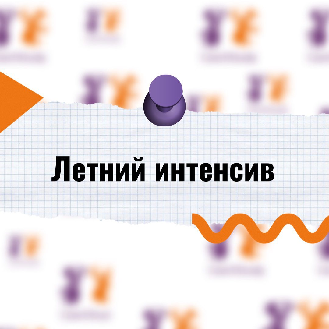 Летний интенсив

Языковой барьер, страх заговорить с Чехии или что-то перепутать был у всех
Обособленно, когда только приезжаешь в Чехию 🤓

Чтобы адаптация прошла быстрее, язык нужно начать учить заранее. Включать ютуб и смотреть видео, слушать чешскую музыку..А лучше , придти к нам на интенсив, и подготовиться к переезду.

Курс стартует с 1 июля, его продолжительность 2 месяца (80 академических часов). 
Интенсив подходит до тех, кто хочет ю начать изучать чешский  заранее и облегчить период адаптации в Чехии:) 

Летний интенсив- отличная возможность подготовиться к переезду ️

Для записи или уточняющих вопросов, пишите в Директ
Всем добра и хорошей трудовой недели️